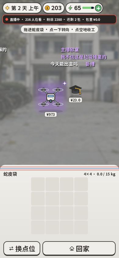捡垃圾游戏新开局身份截图