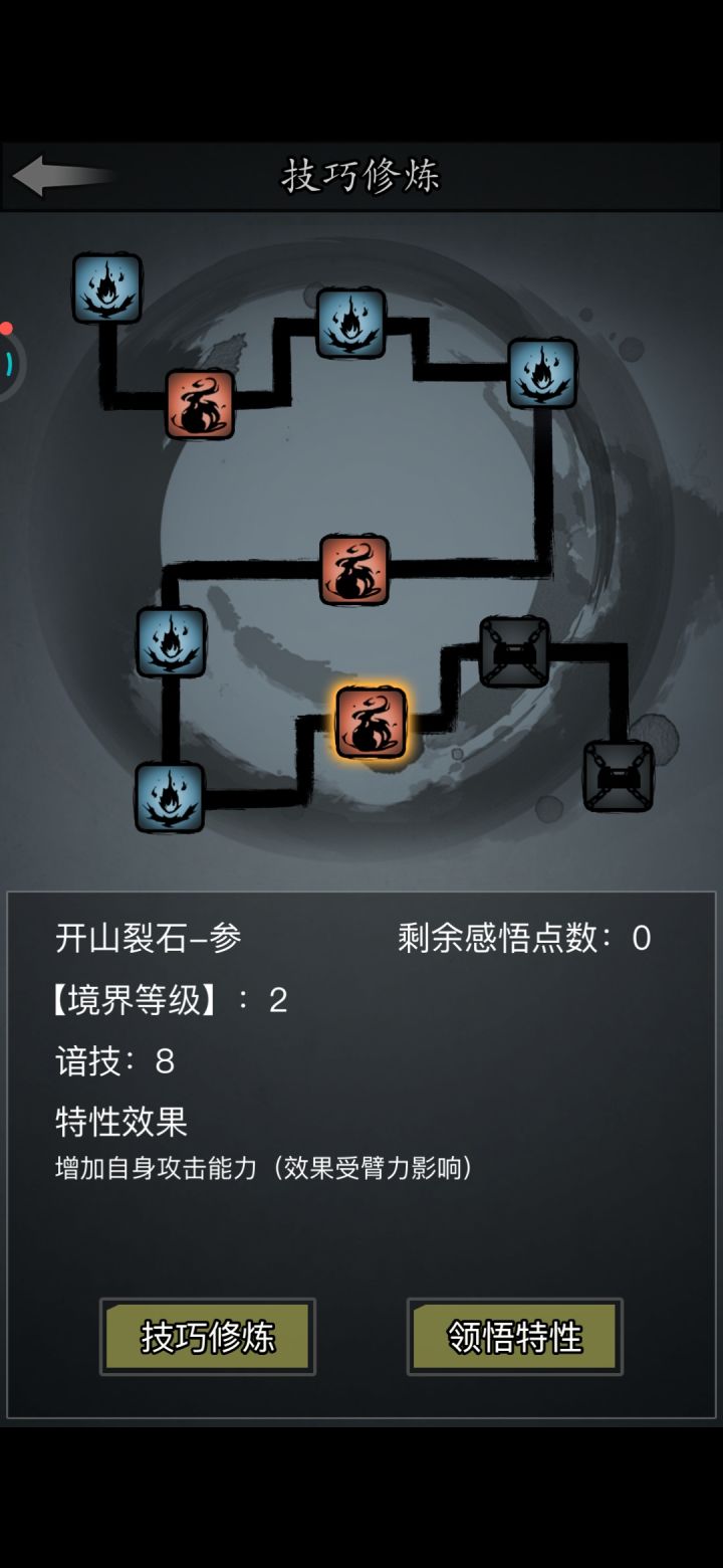 第三个特性怎么解锁啊是不是每天找老登挨揍截图