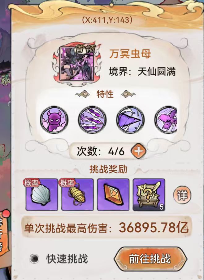 祖师首个天魔突破二十万亿大佬 2