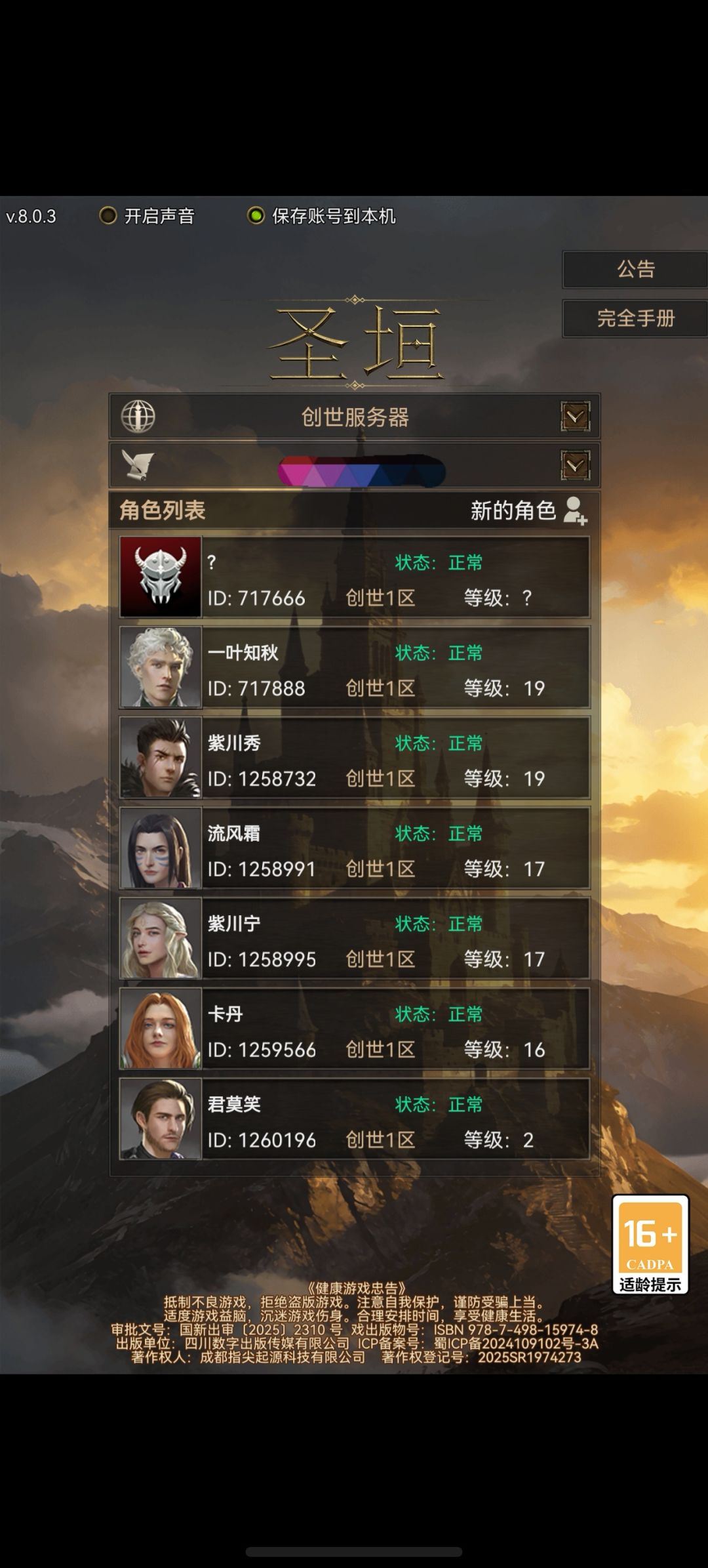 圣垣兰达尔城贤者视角新手攻略(第四天) 3