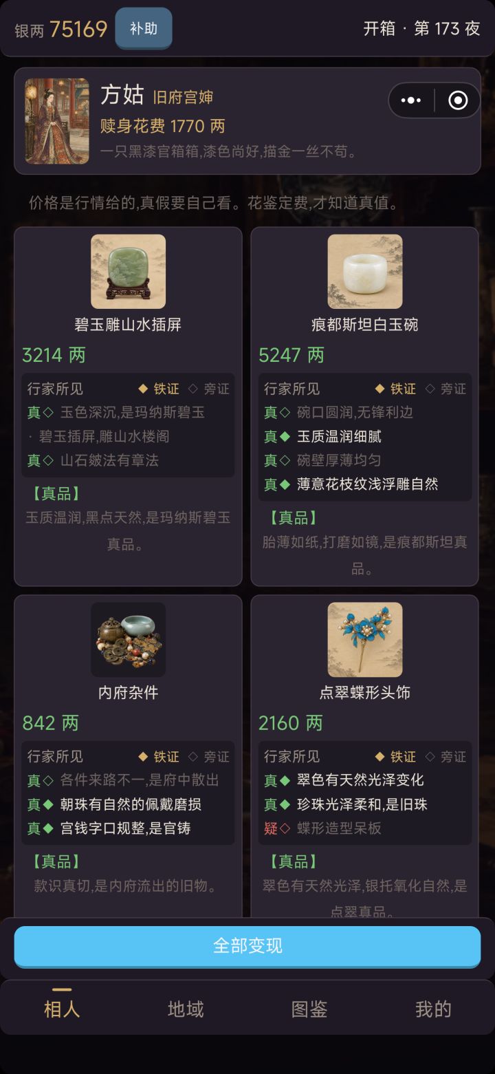 宫里的东西值钱啊截图