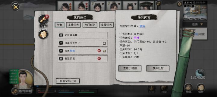 宗门任务让我把敖瑶杀了截图