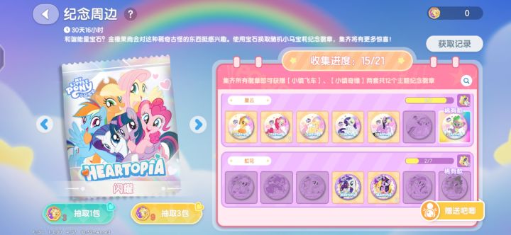 星云碧琪换云宝截图