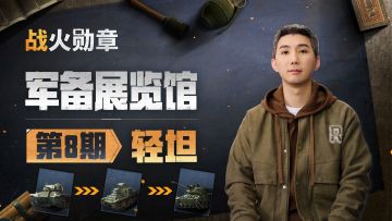 机动性对坦克来说有多重要？“小丁”为你讲解战场幽灵轻型坦克