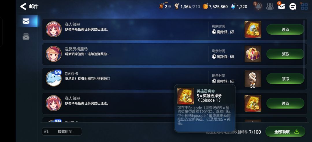 新手故事召唤和5星英雄武器自选什么好 2