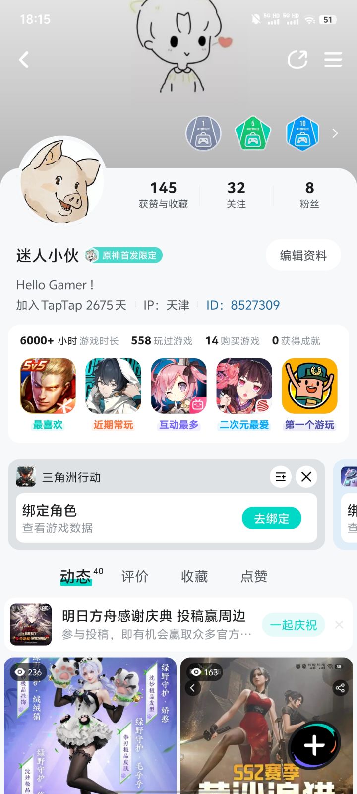 最短ID截图