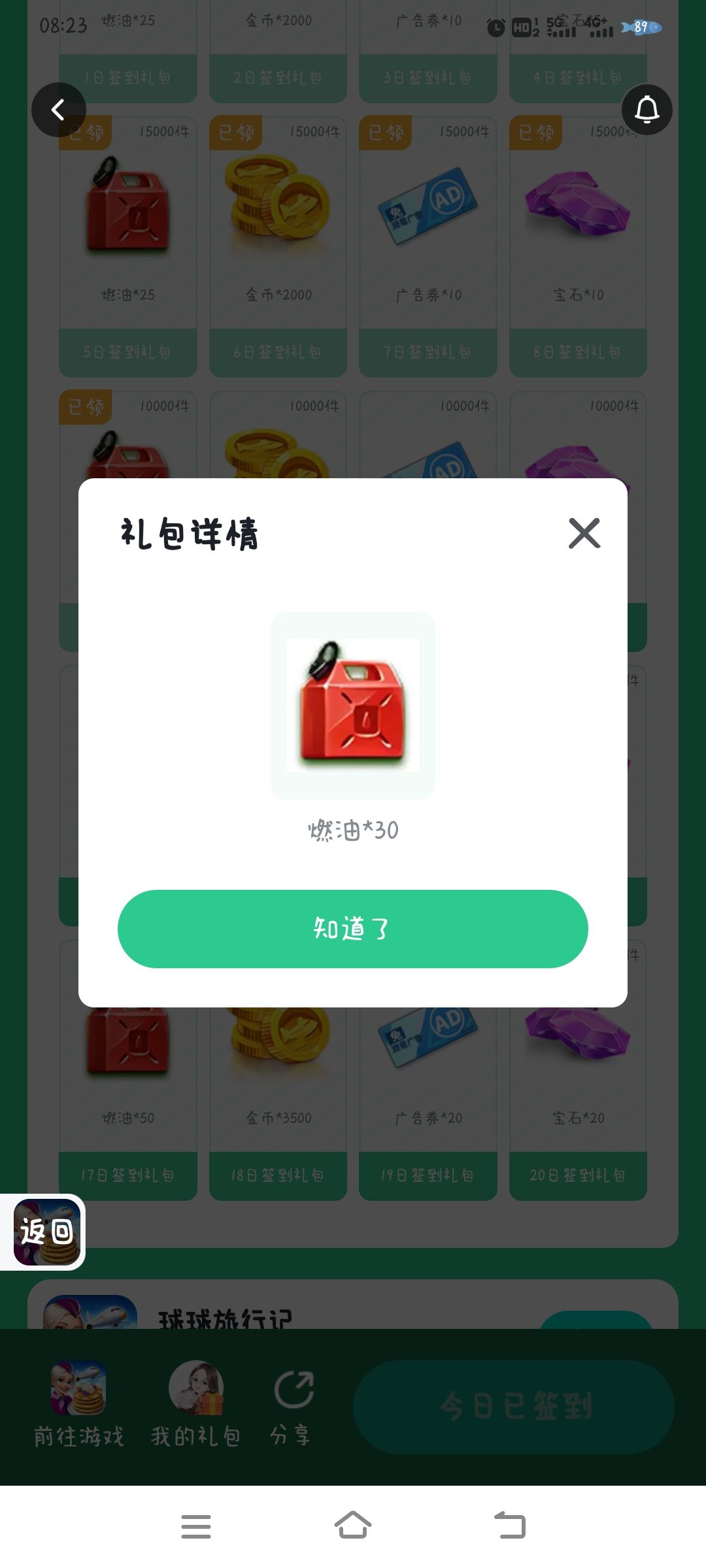 点击礼包,没有领取,礼包去哪里了 1