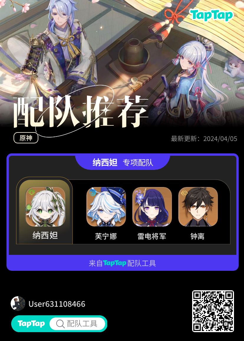 #我的原神配队 解放双手。截图