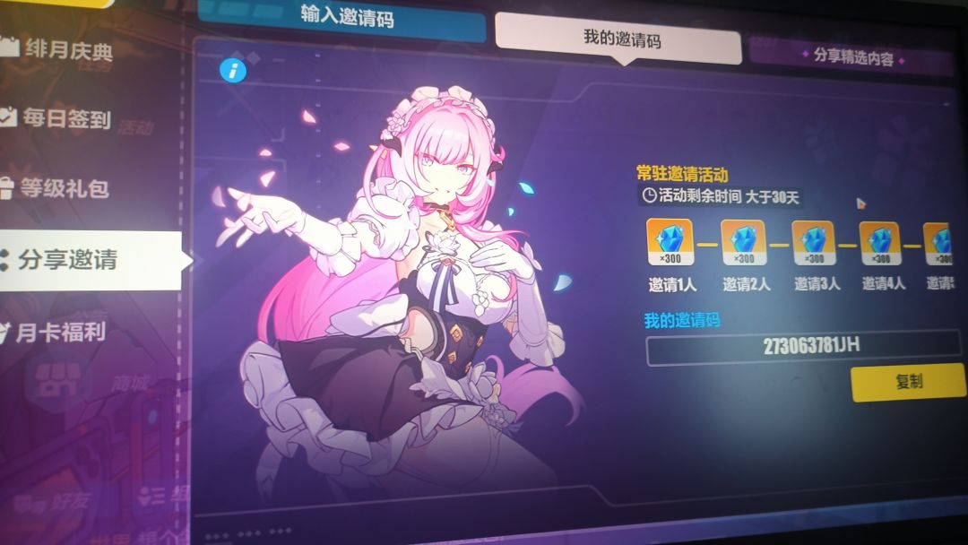 邀请码 1