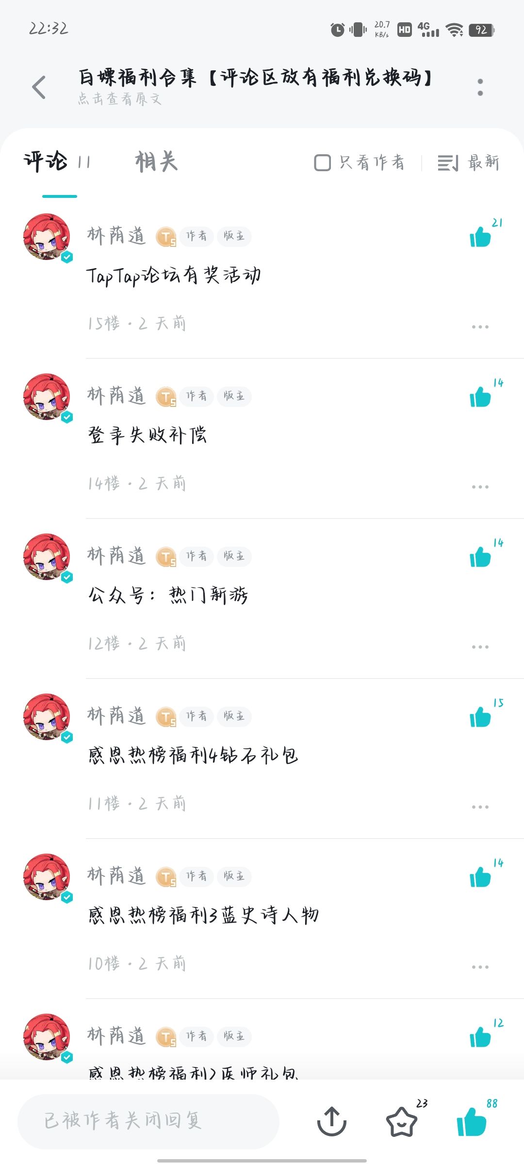 注意!注意!论坛活动截止10月30日 2