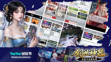自制地图！《创世神器》现已登陆TapTap试玩节！