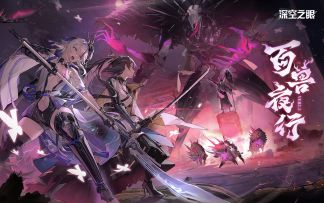 2.5版本EP1「百兽夜行」发布！