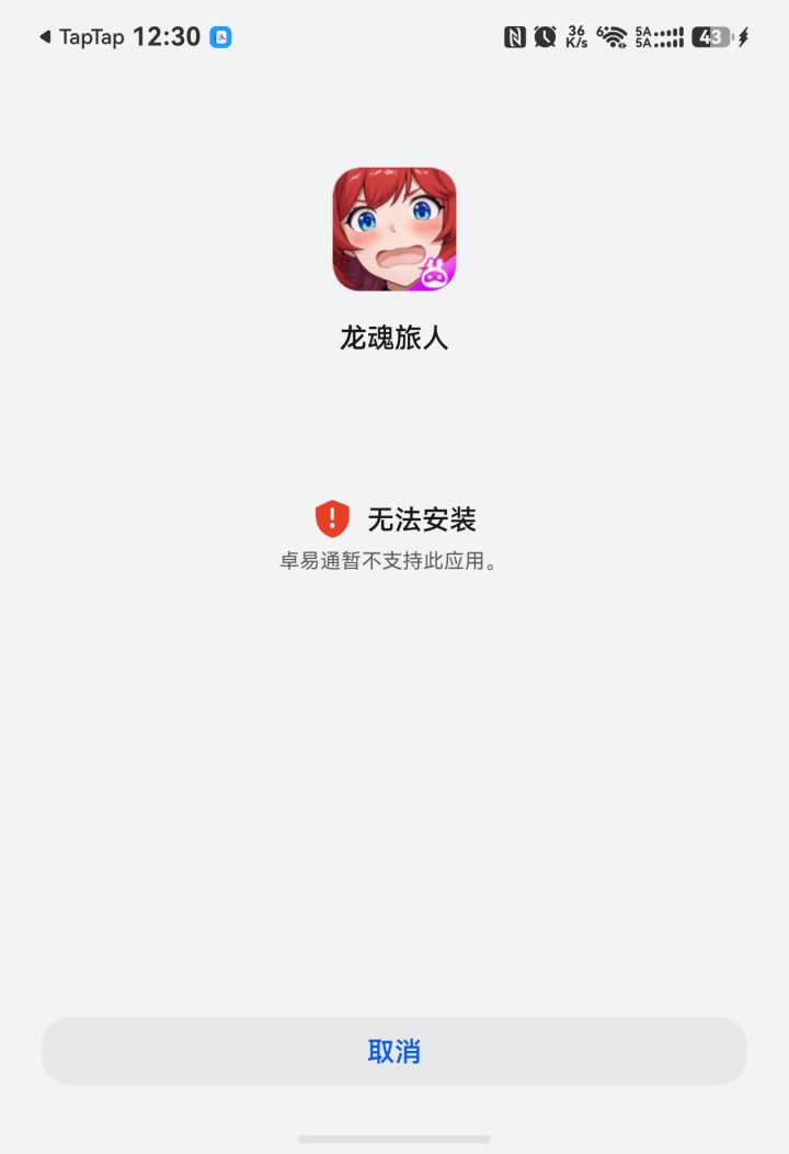 安装不了，咋办截图