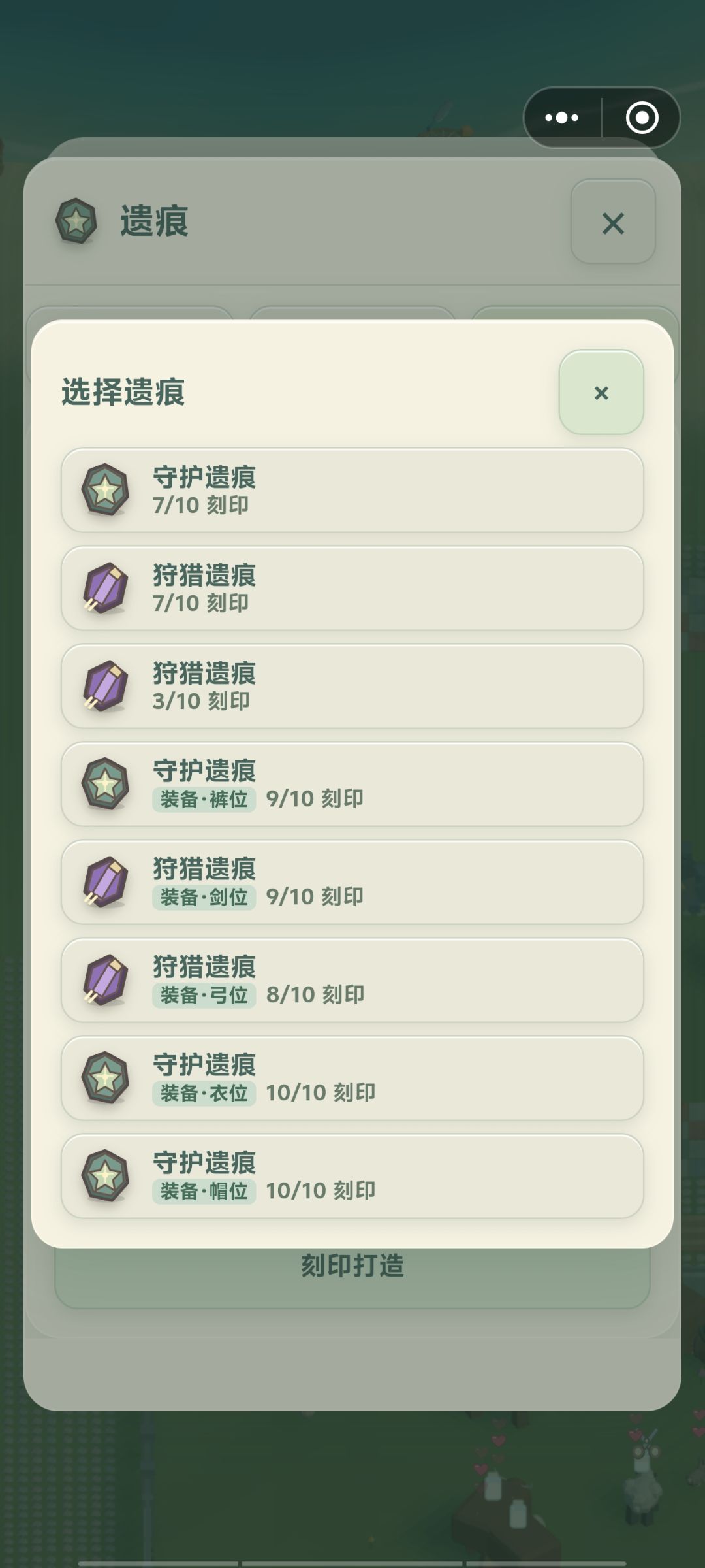 遗痕 3