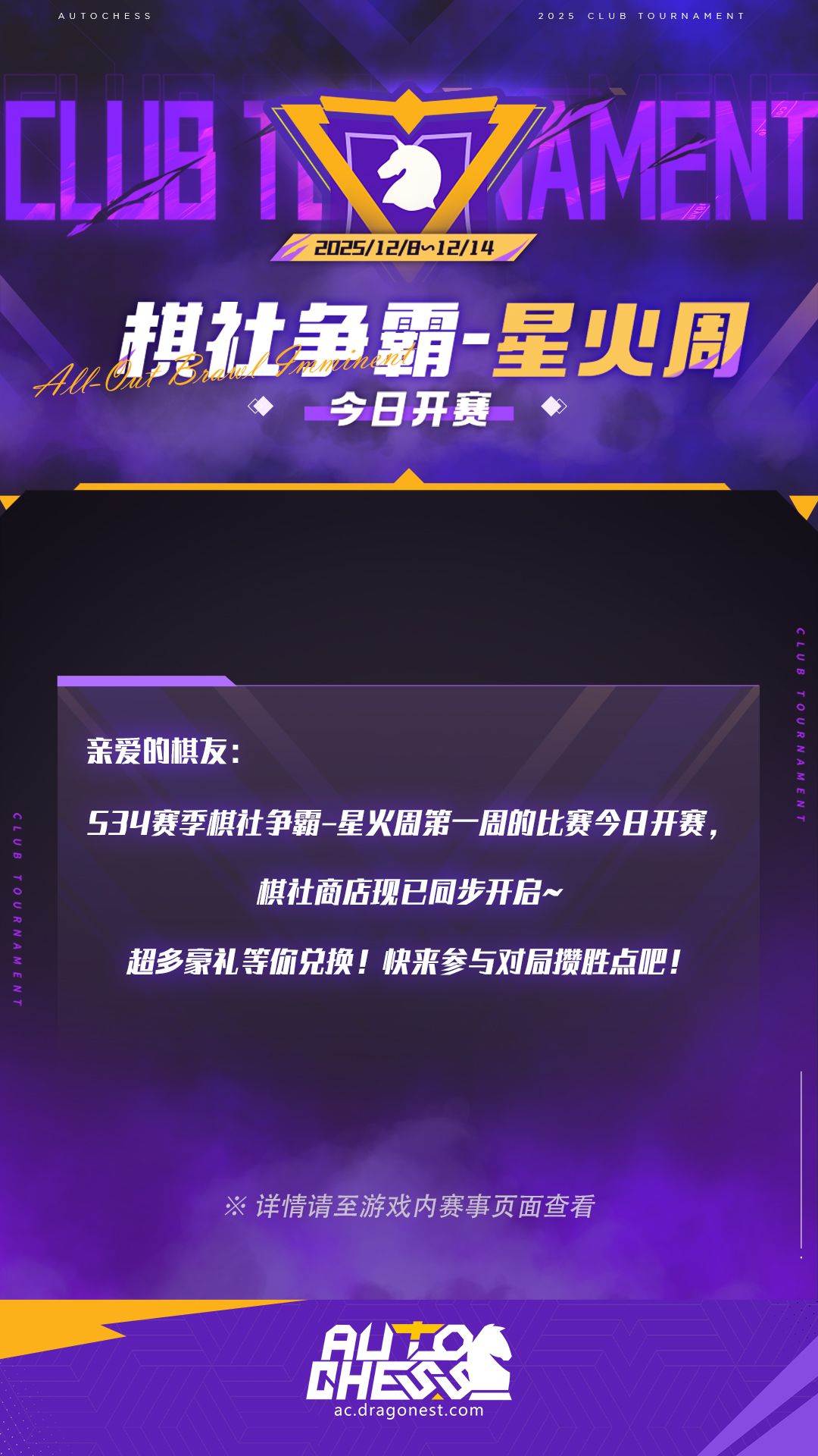 赛事|棋社争霸-星火周今日开赛截图