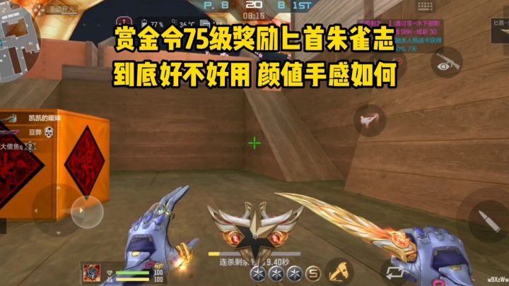 匕首朱雀志到底好不好用?颜值手感性能如何?白骨刃真正的升级版截图