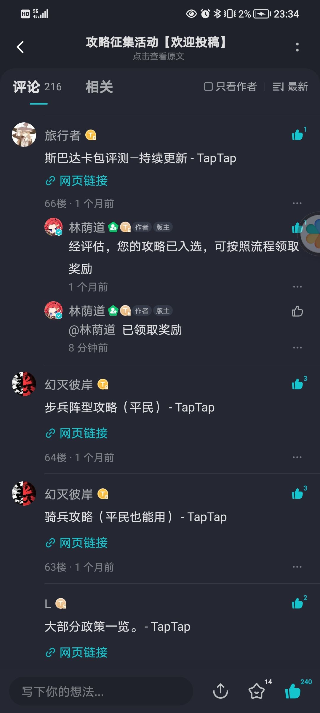 精贴全家桶 2