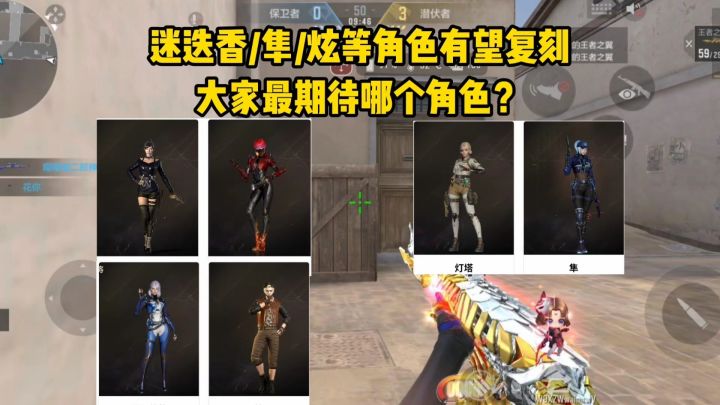 迷迭香/隼/炫等端游角色有望复刻,大家最期待哪个角色?截图