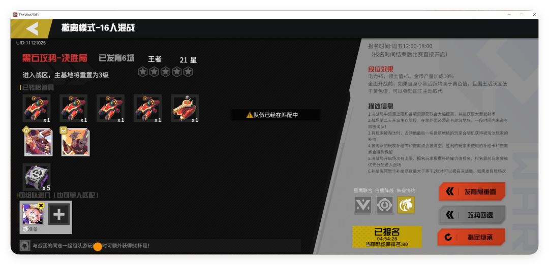 决胜局bug 3