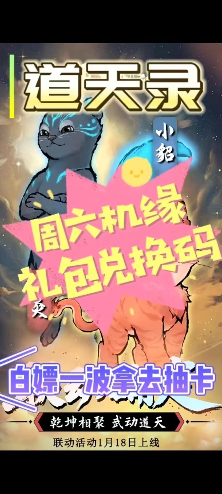 道天录周六机缘兑换码截图