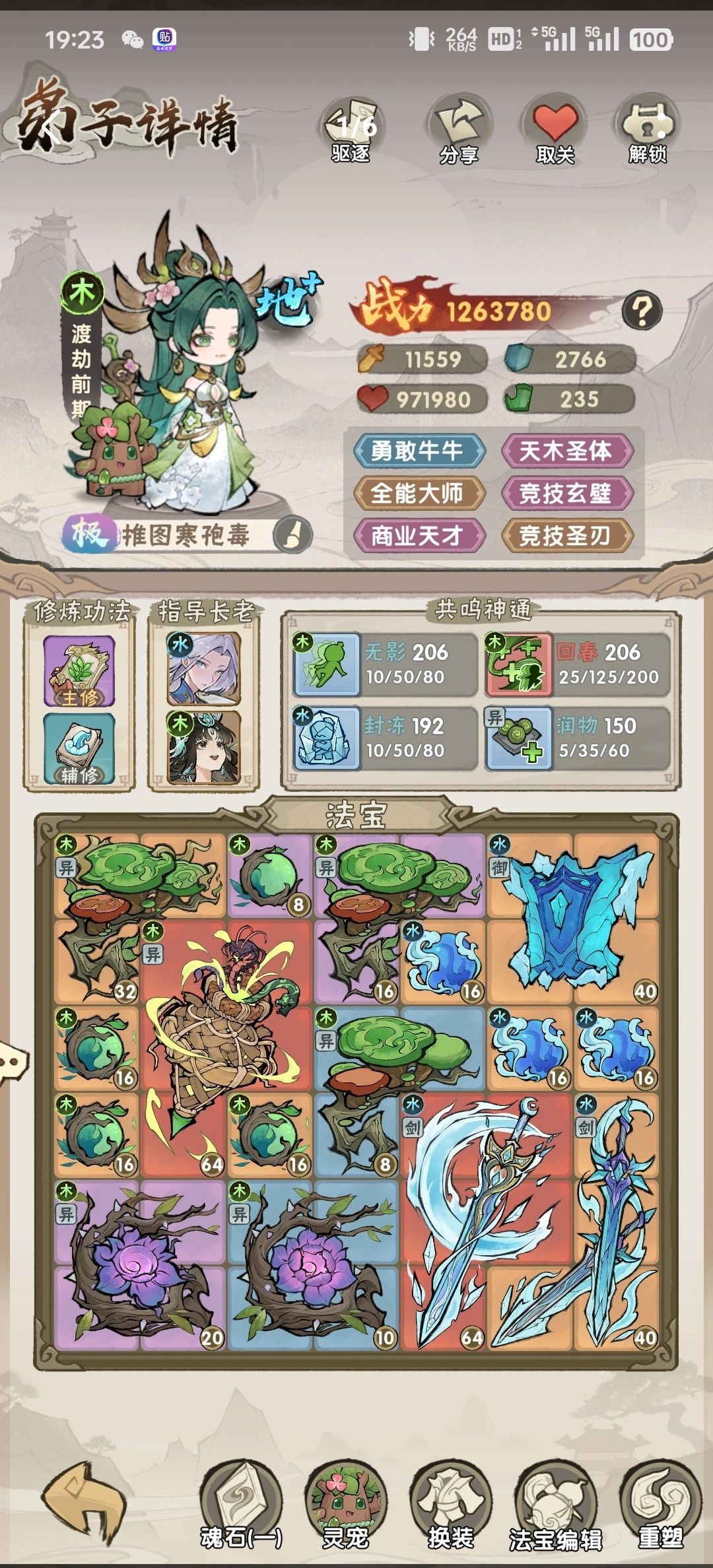 水木、木水、雷木弟子培养攻略 2