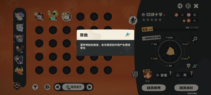 异色能来点提示吗让我错过两次了截图