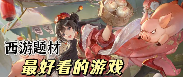 后西游题材最好看的手游!是夸大其词还是实至名归?截图