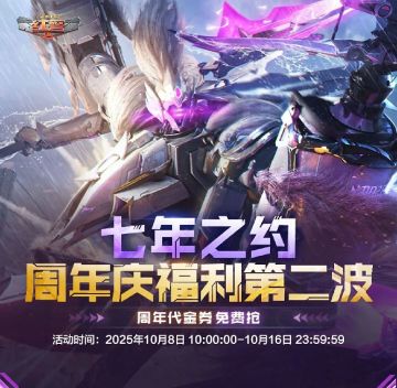 七年之约 周年庆福利活动第二波来袭