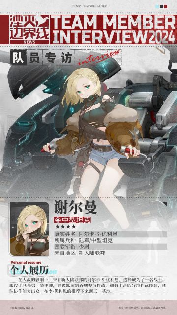 队员介绍丨行动代号：谢尔曼