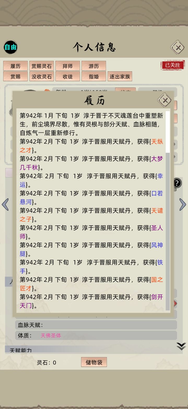 这莲台大加强啊截图