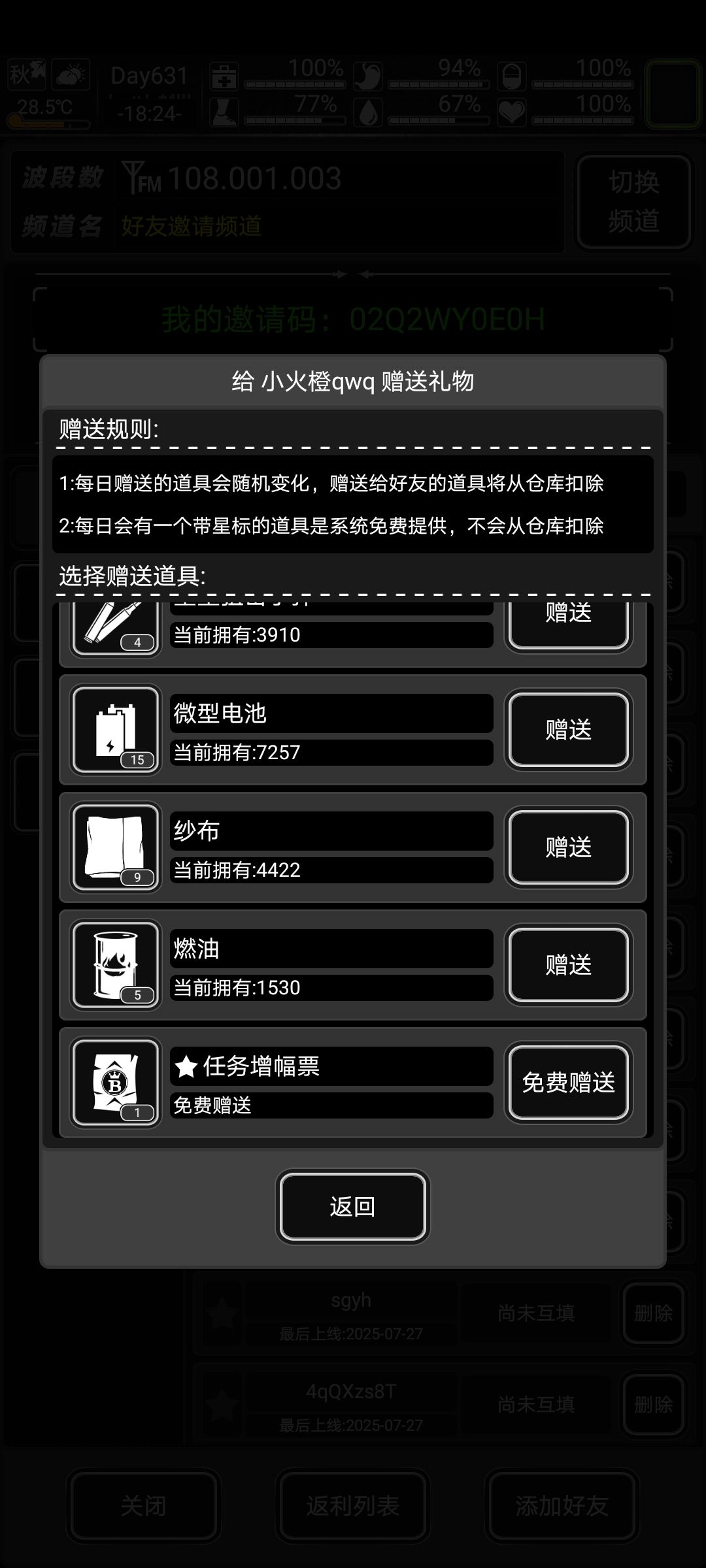 加好友9位置互送 2