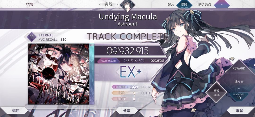 Undying Macula ex+ 2