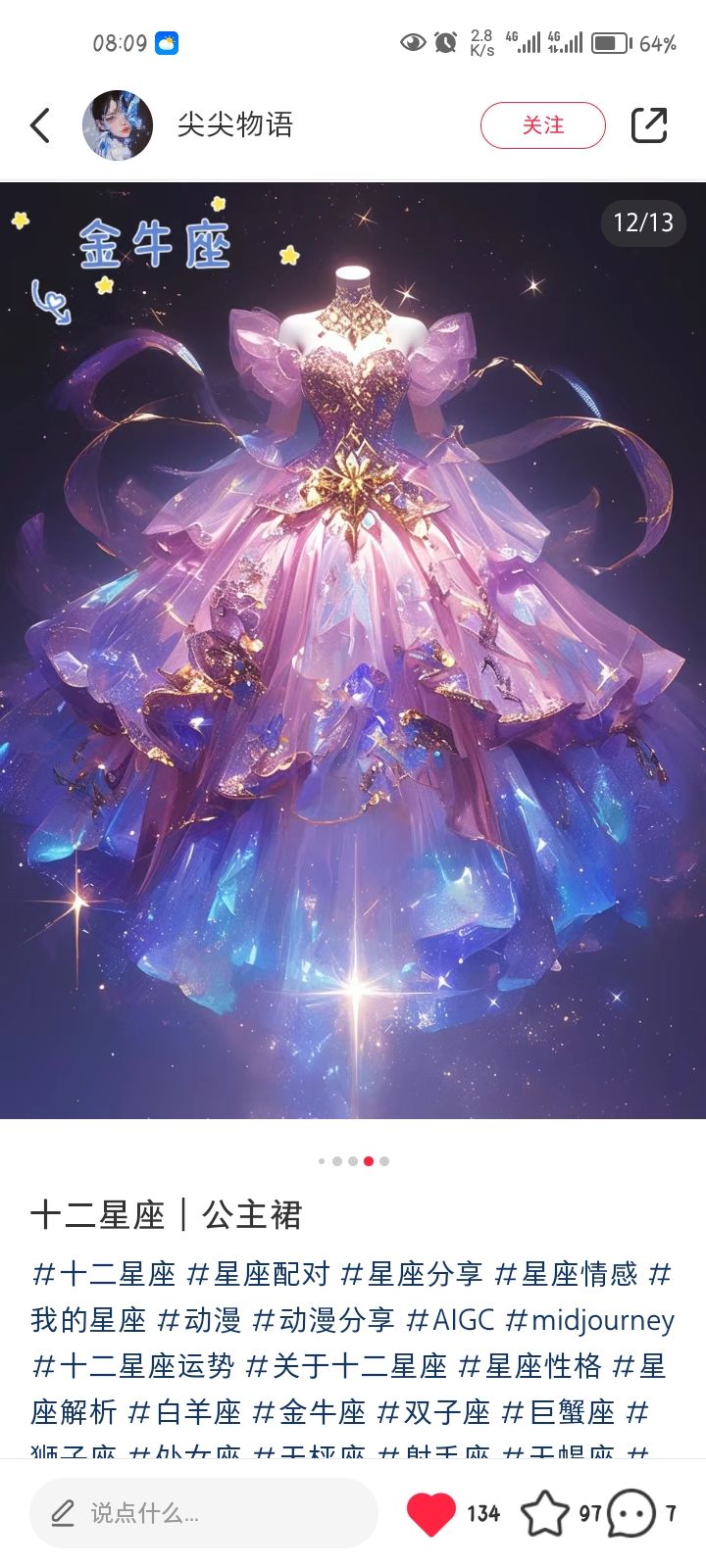 12星座衣服图片参考 2
