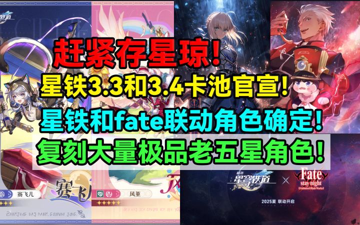 【V3.2攻略】赶紧存星琼!星铁3.3和3.4卡池!#走过安眠地的花丛截图