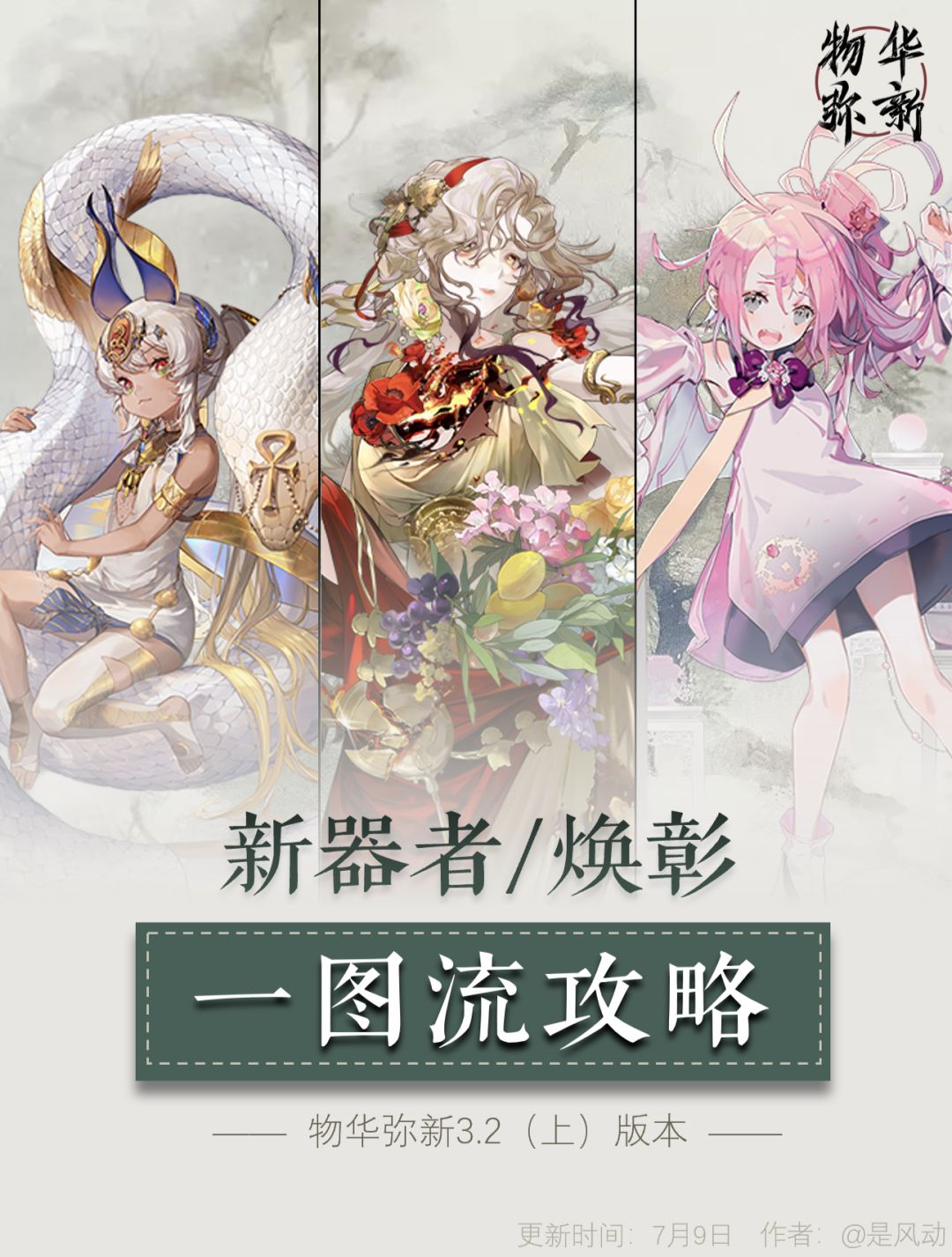 【物华弥新】新器者、焕彰一图流攻略 1