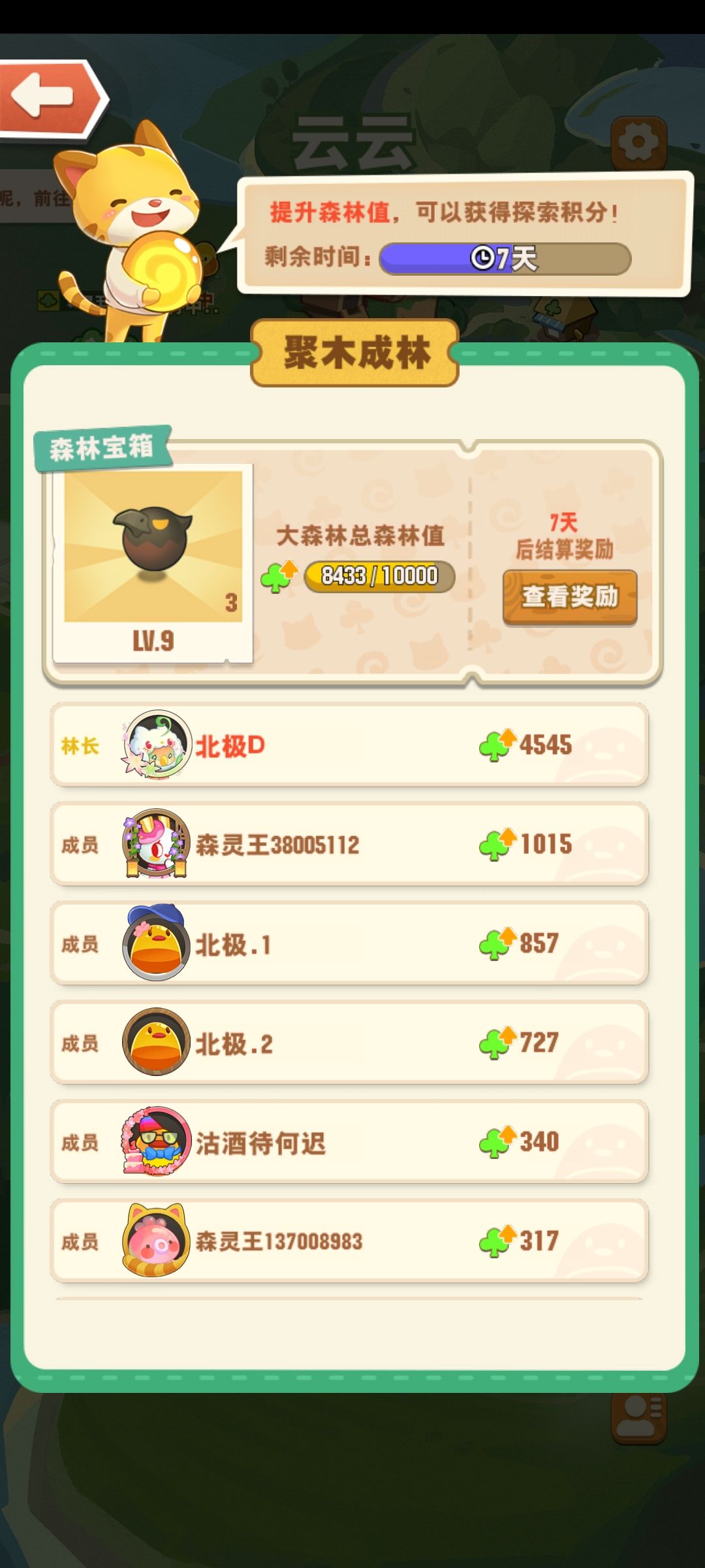 大森林招人~ 3