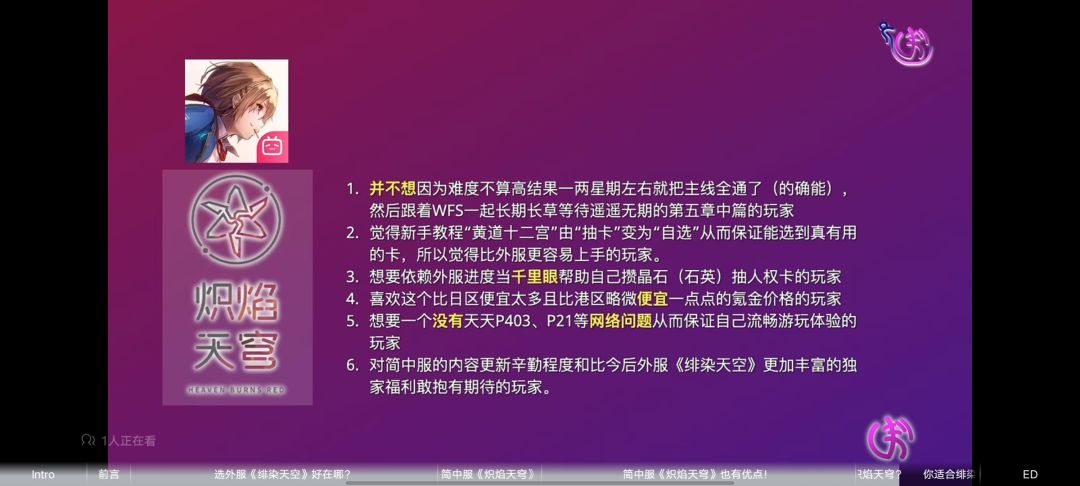 炽焰天堂国际服入坑指南 3