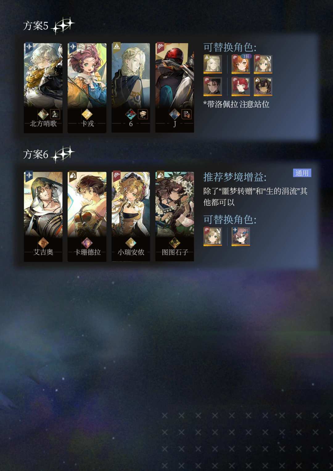醒梦域 第18期 (8/1) 配队建议[互助贴] 3