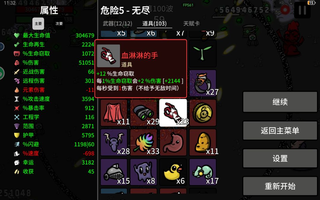 收获流无尽模式攻略 3