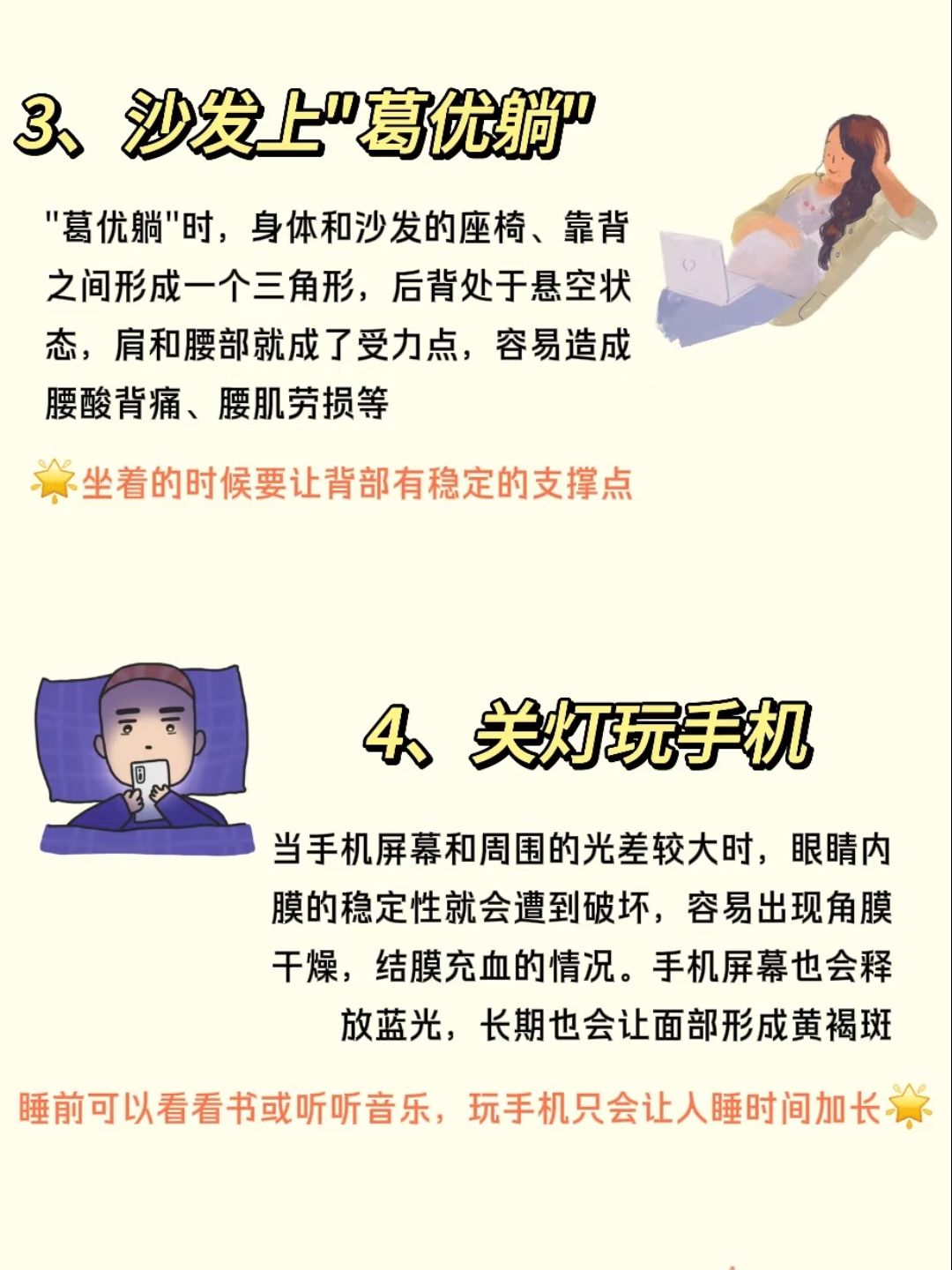 看似很爽❗️却很伤身体的10个习惯 3