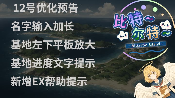 【比特尔特】DEMO反馈建议,修复和说明-5截图