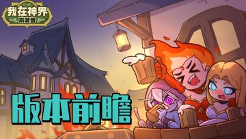 【版本前瞻】守护巨龙技能扩展，三大皮肤上线（内含礼包码）