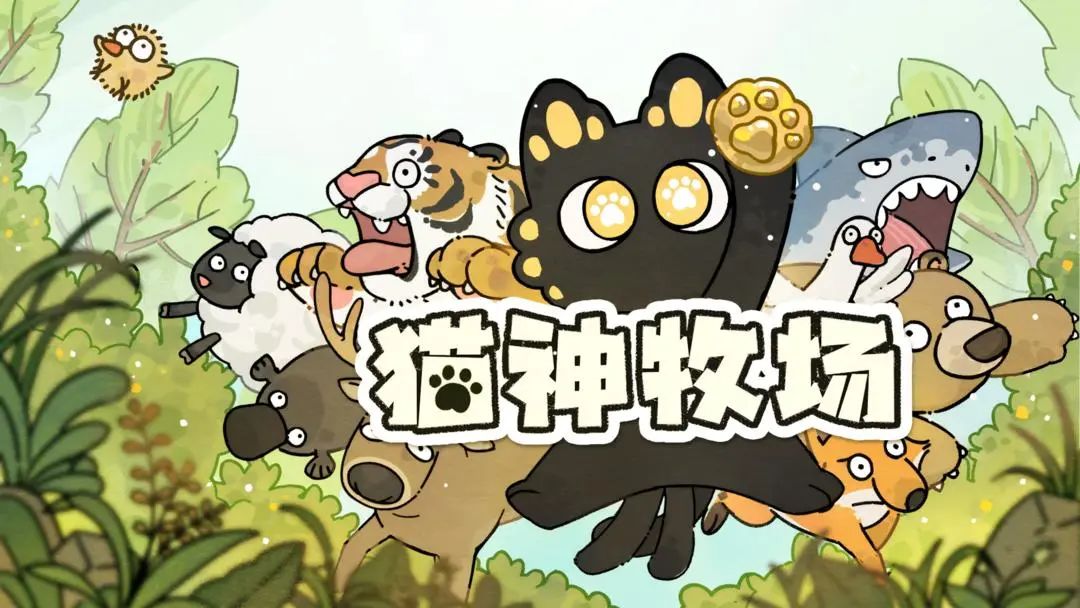 休闲肉鸽卡牌,《猫神牧场》测试资格发放! 1
