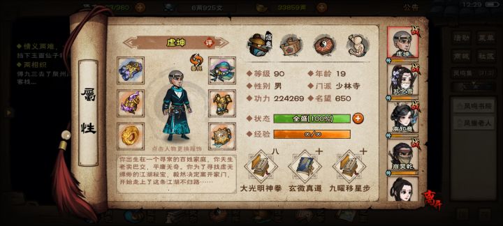 新手目前进度枯骨截图