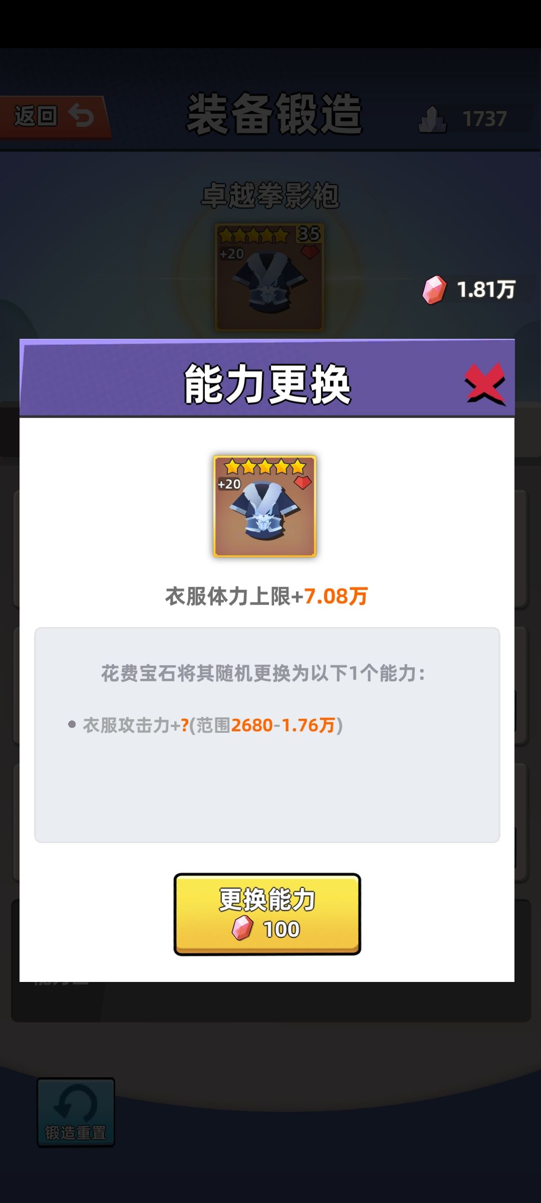 分享一个实用的小技巧:攻击和体力选哪个? 1