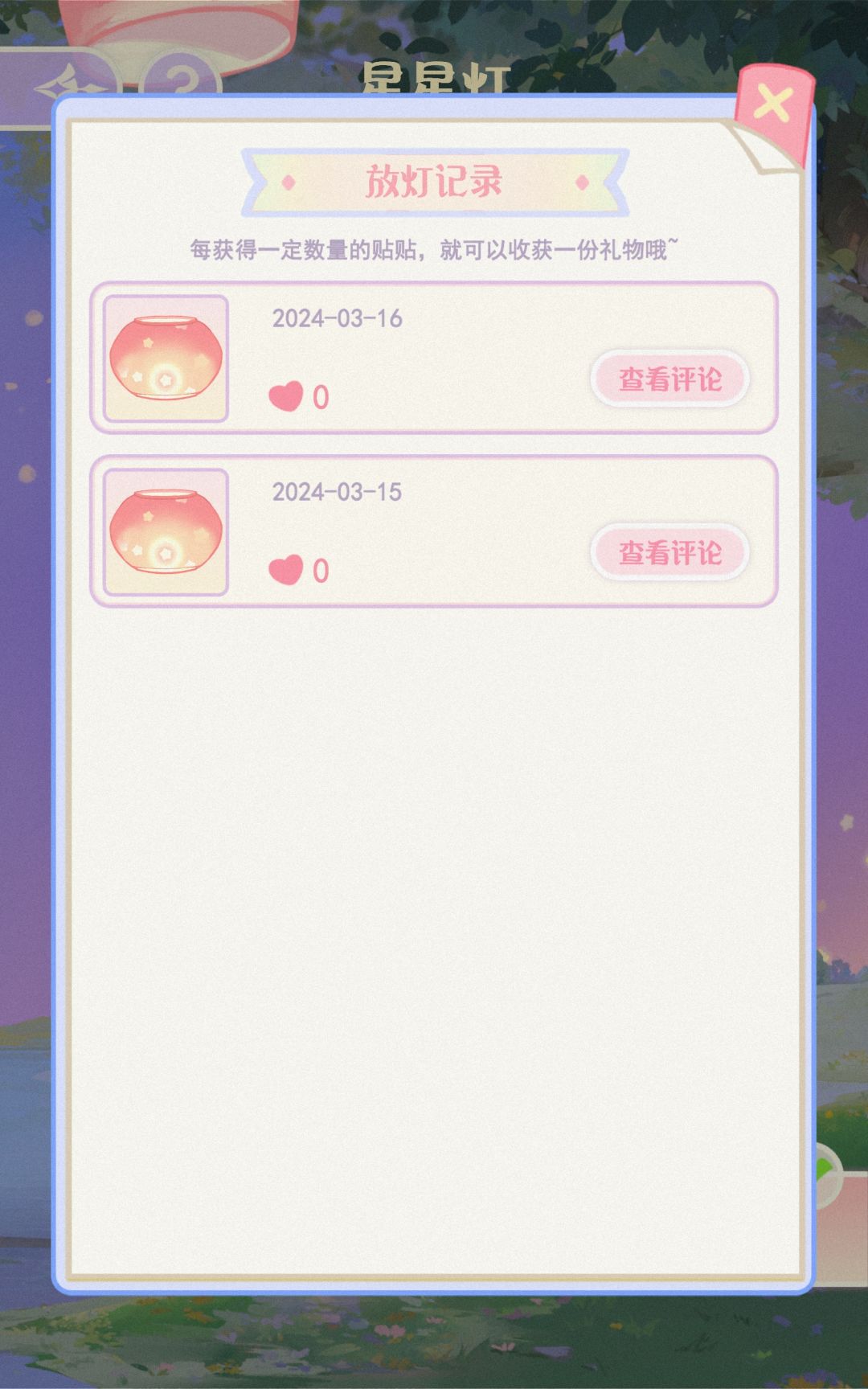 怎么贴贴 1
