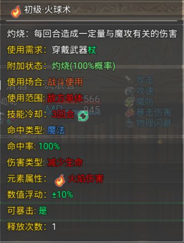 冒险之旅：适者生存（法师篇） 3