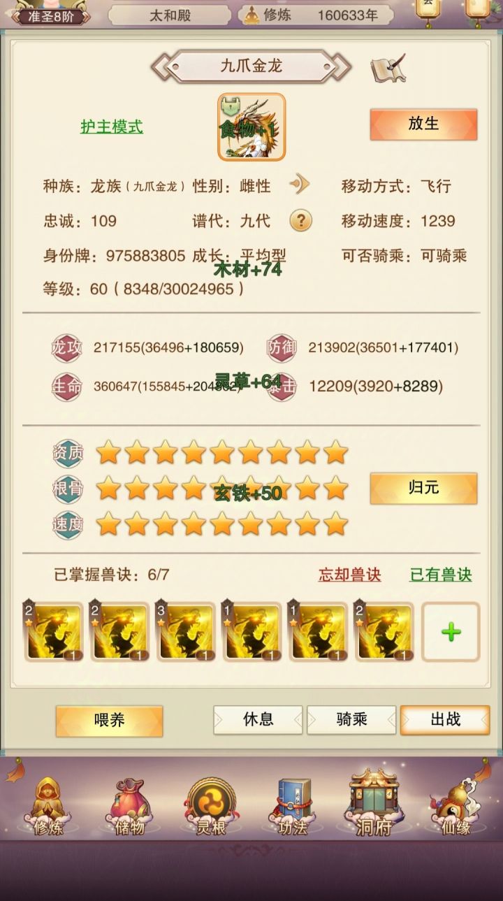 完蛋，合九代宠物忘记放攻击精粹怎么办。截图