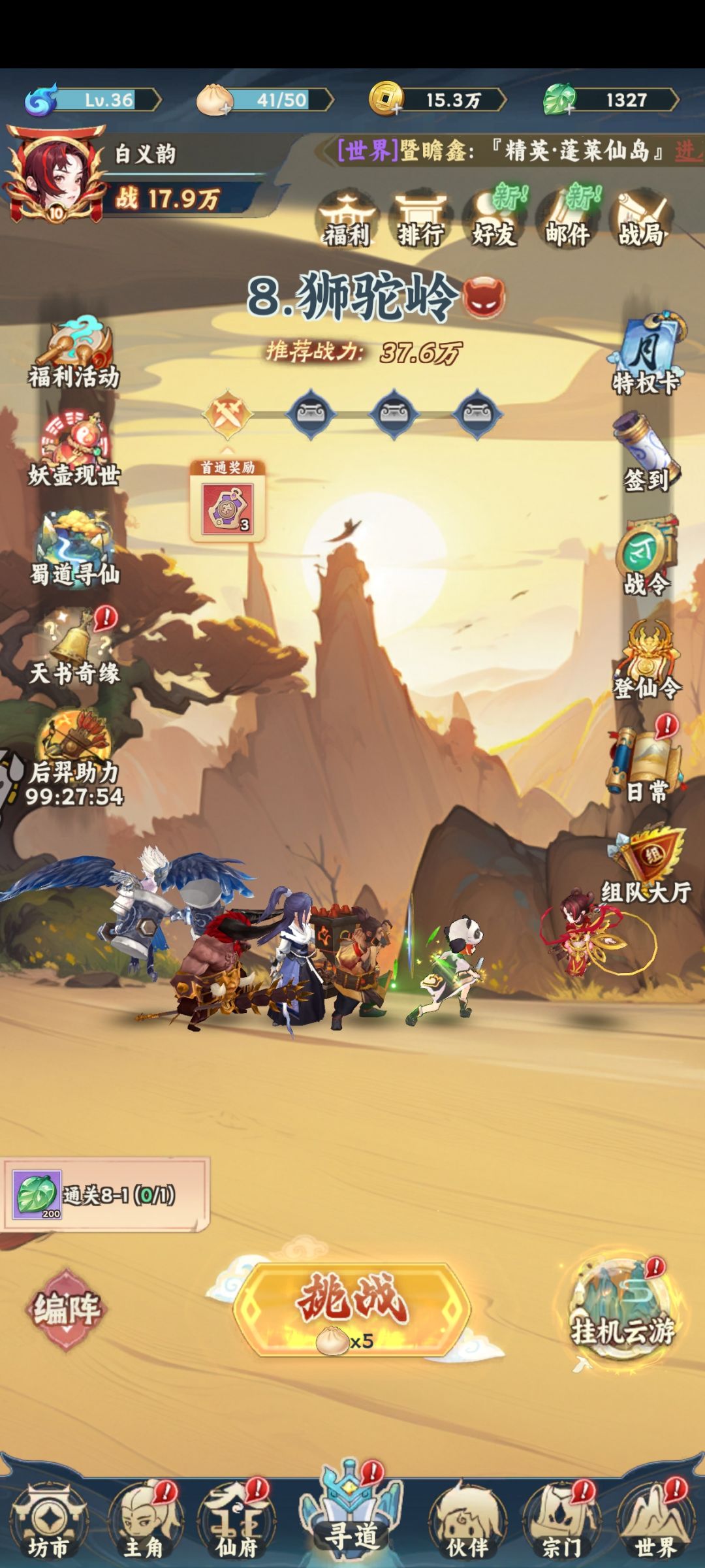 卡关了 1