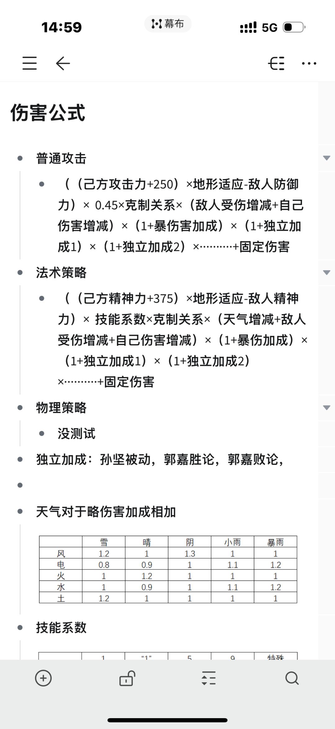 游戏伤害公式截图